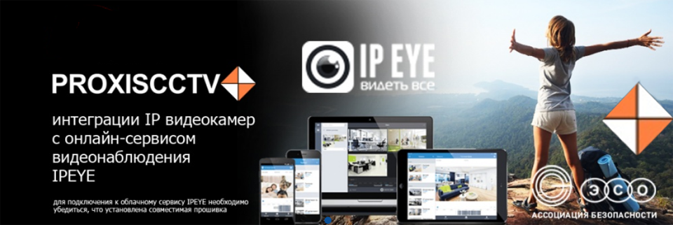 PROXISCCTV IP-видеокамеры. http://elecom37.ru/proxiscctv.html
