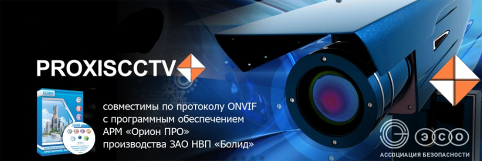 PROXISCCTV IP-видеокамеры. http://elecom37.ru/proxiscctv.html